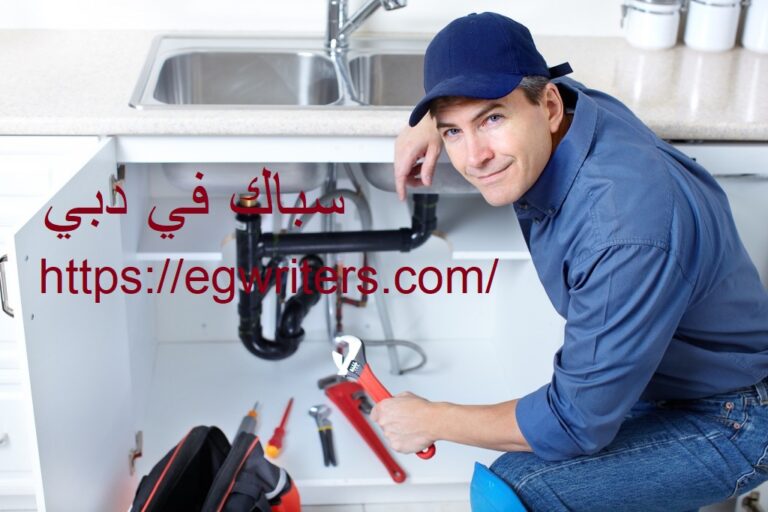 سباك في دبي