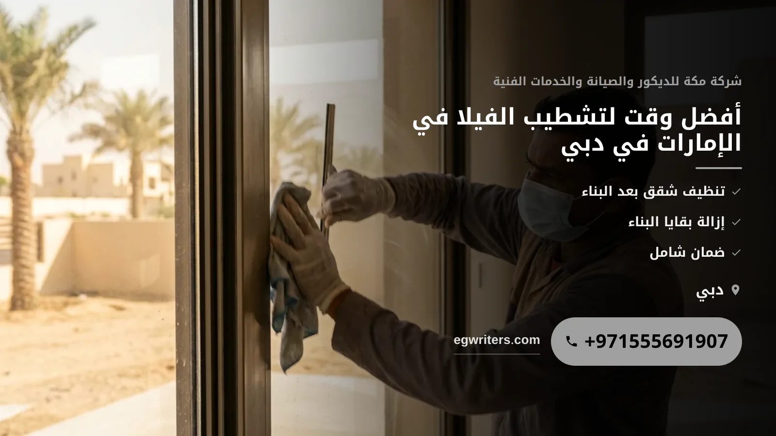 أفضل وقت لتشطيب الفيلا في الإمارات: دليلك الشامل